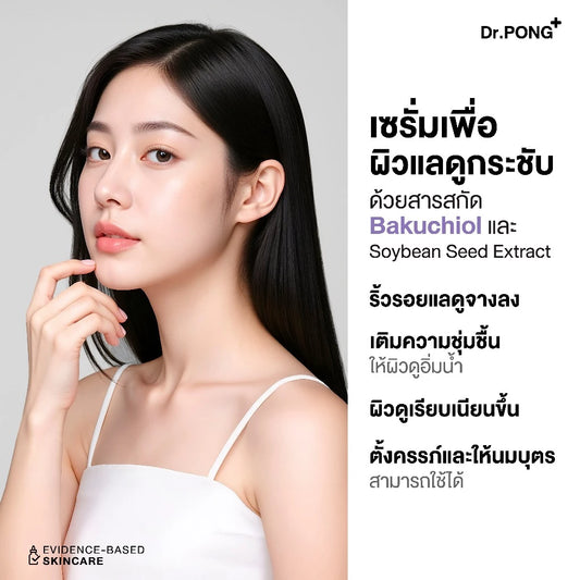 Dr.PONG Timeless Bakuchiol Serum – Anti-Aging & Kolajen Destekleyici Serum (15ML) Hassas ciltler için nazik ama etkili yaşlanma karşıtı bakım